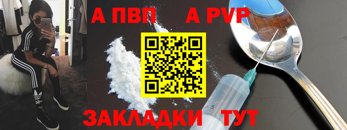 Альфа ПВП кристаллы  А ПВП СК КРИС  Вход с VPN  Лениногорск  А ПВП СК 