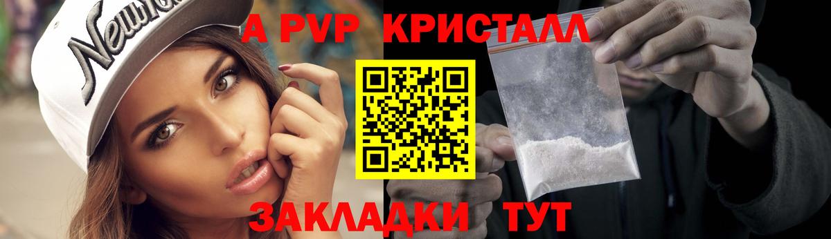 A-PVP VHQ Лениногорск