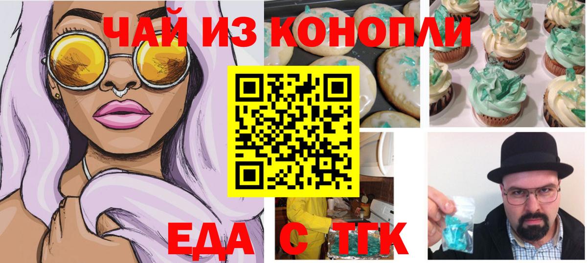 Cannafood марихуана Лениногорск