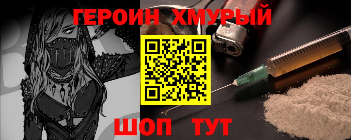 Лениногорск  ГЕРОИН Афган  Героин  Вход с VPN 