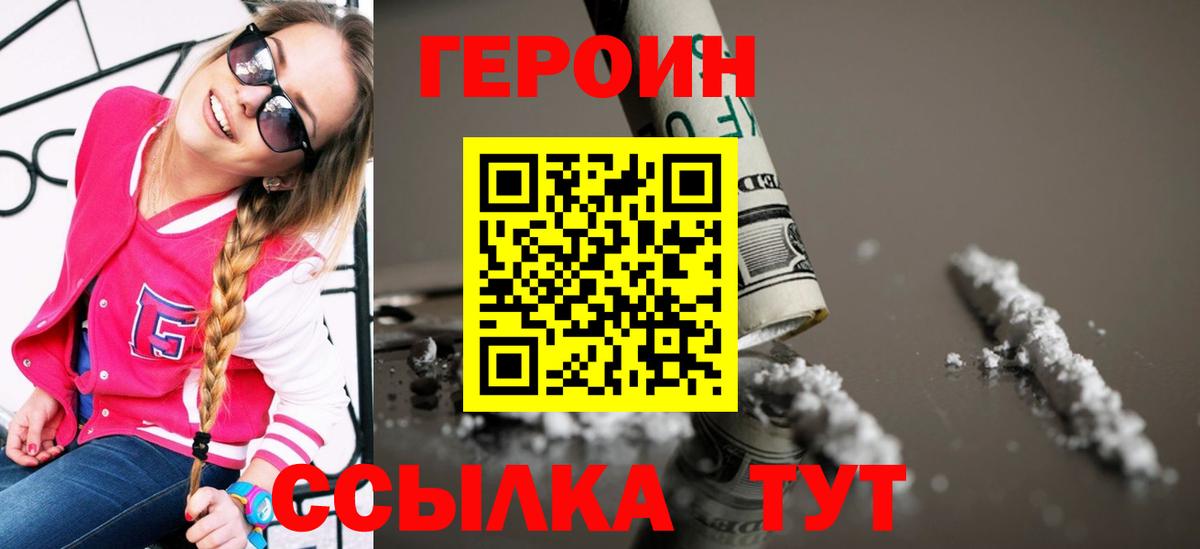Героин VHQ Лениногорск